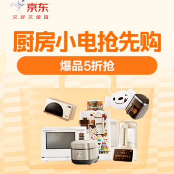 京东 厨房小电618抢先购 爆品5折抢