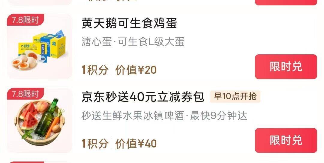 0元购黄天鹅即食溏心蛋2枚，1积分兑换19.9-19.8优惠券