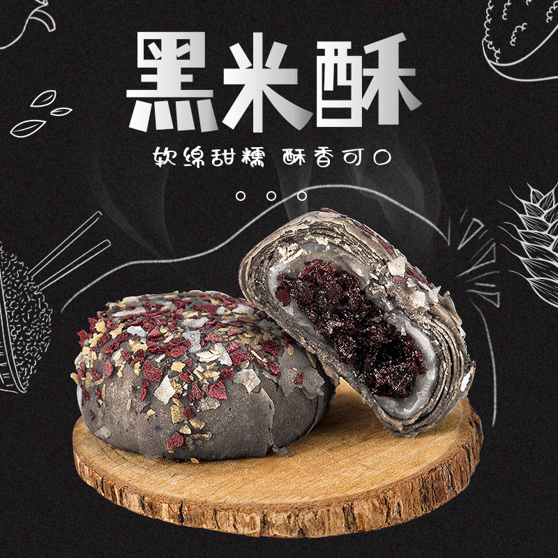 【?13.9元包邮】百口赞  麻薯黑米酥 25g*12枚   共到手300g