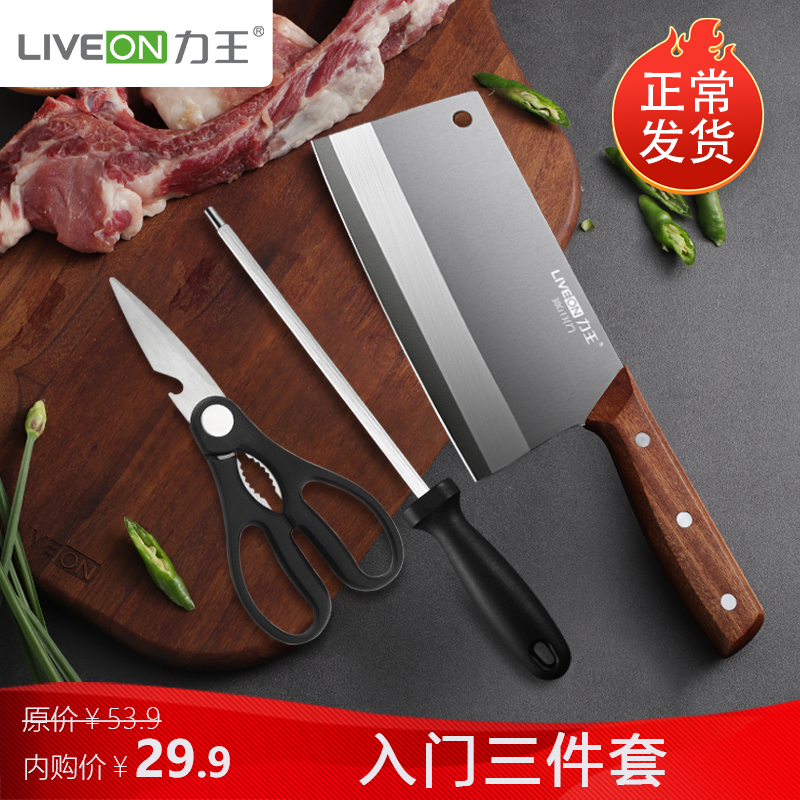 【品类好店】力王 斩骨刀+剪刀+磨刀棒三件套
