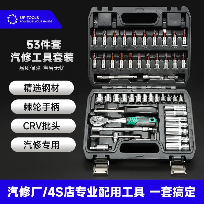 汽修工具套装 46 件套