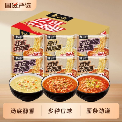 白象经典29年方便面泡面红烧牛肉面袋装速食食品整箱寝室夜宵tk
