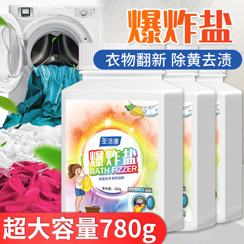 圣洁康洗衣服用爆炸盐家用小苏打粉 3瓶