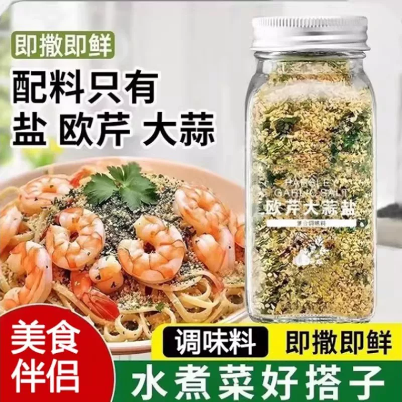欧芹大蒜盐瓶装110g*4瓶