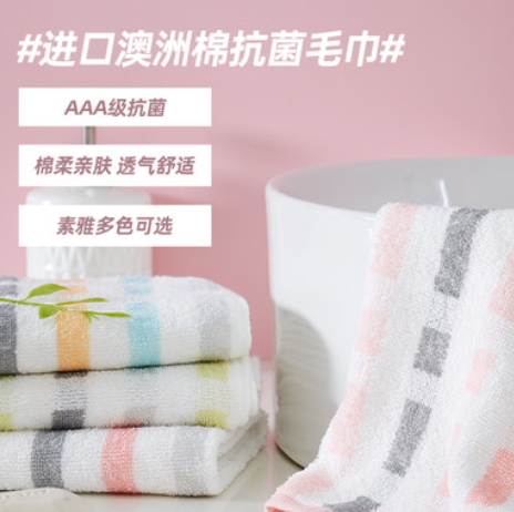 11.9元包邮！淘宝心选 全棉澳洲棉AAA抗菌毛巾面巾三条装