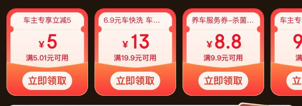 汽车用品5元券领取，爱车养护更省钱