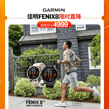 京东 佳明FENIX8限时直降 到手仅4999