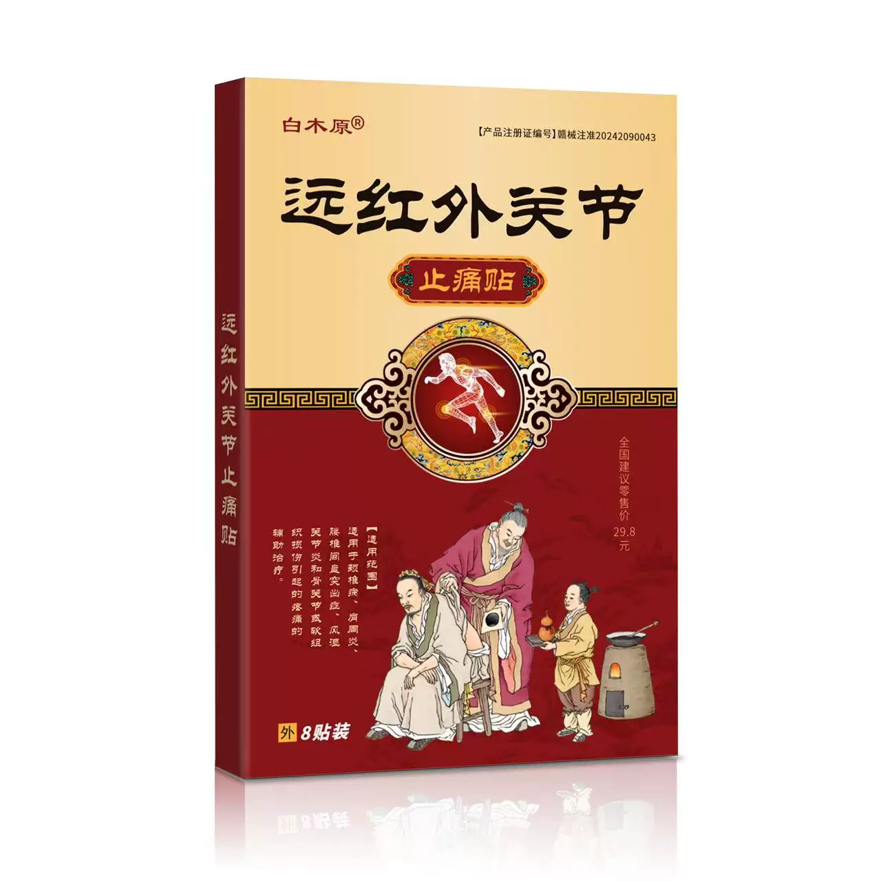 白木原远红外止痛贴40贴5盒
