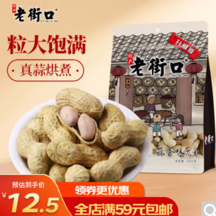 【12点】5.12元！老街口 花生 蒜香味 420g