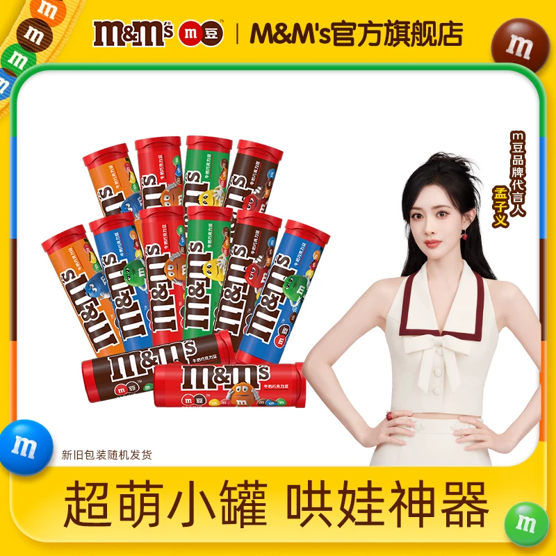 M&M's巧克力豆30.6g*4筒