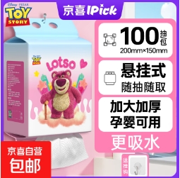 3.99元包邮！迪士尼草莓熊  挂式洗脸巾100抽1提