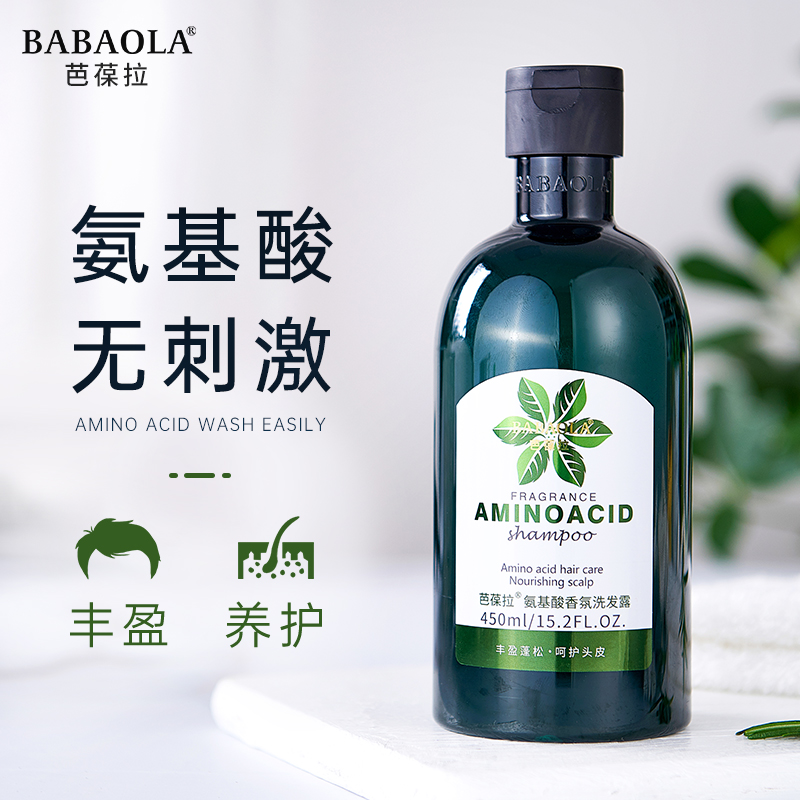 【第二件半价】氨基酸香氛洗发水450ML