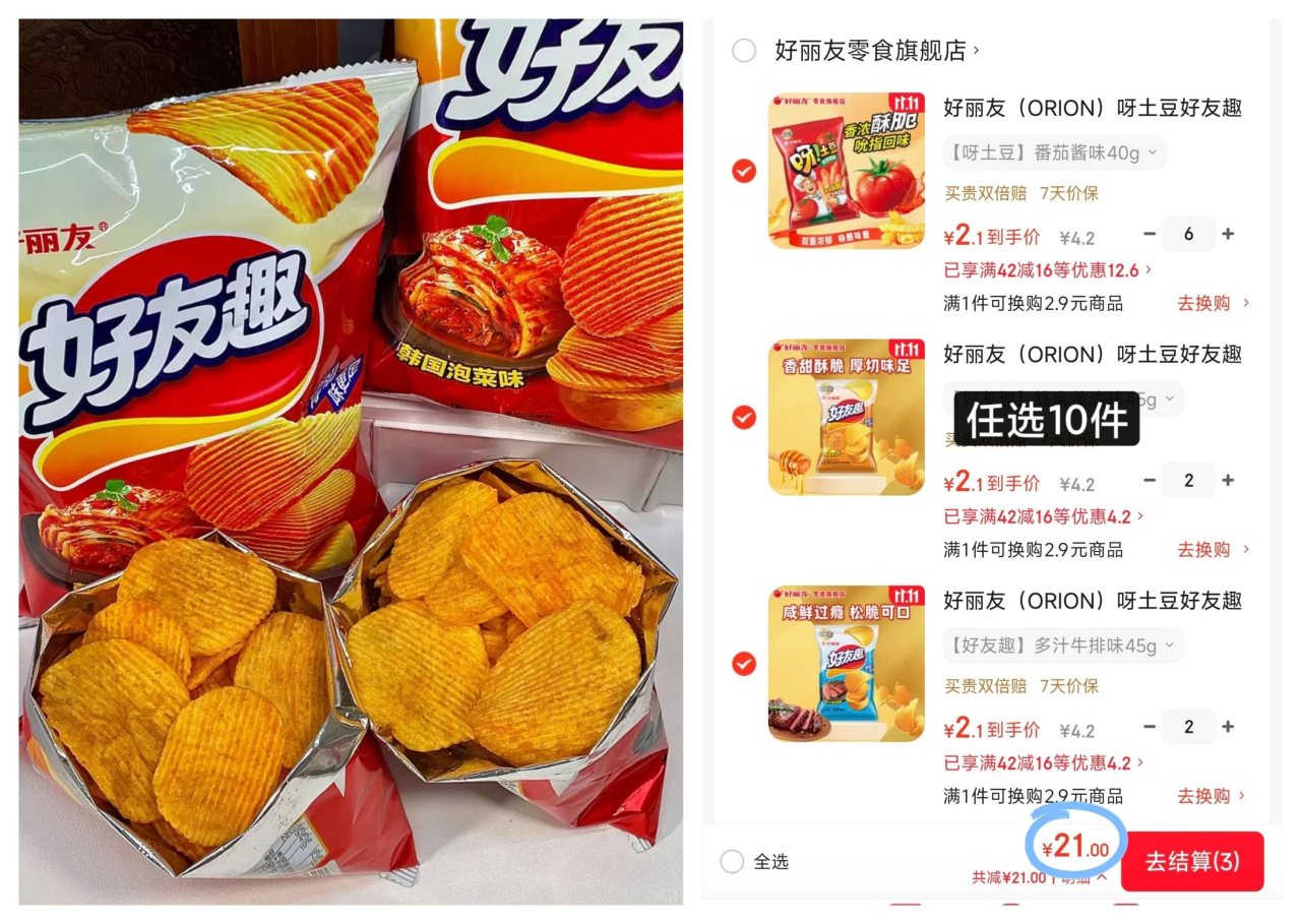 好丽友零食任选10件，最终到手价仅2.1元/件