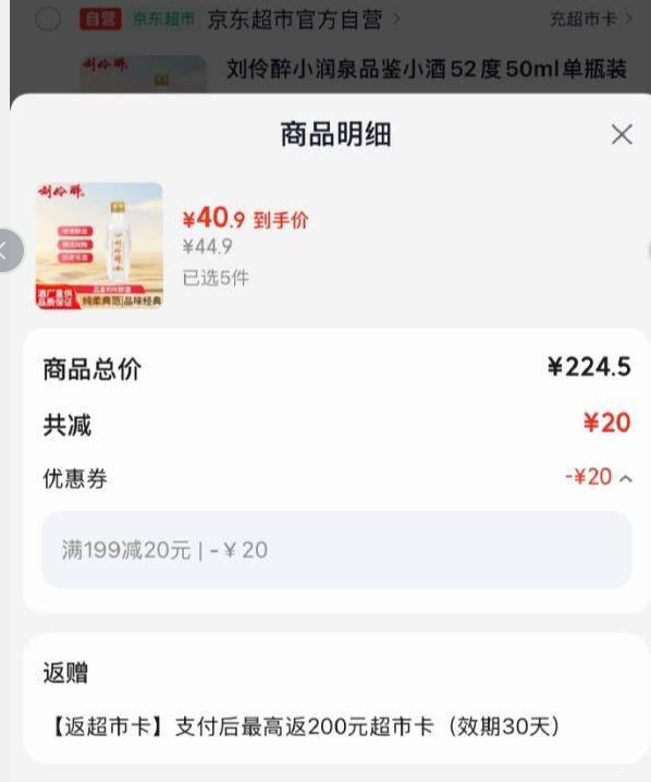 刘伶醉小润泉品鉴小酒52度，拍5件返200元超市卡