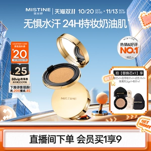 【直播专享】mistine蜜丝婷金气垫BB霜遮瑕保湿持久控油皮混干皮