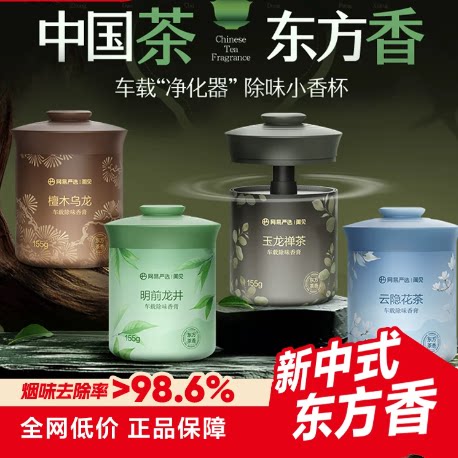 网易严选车载香薰155g*1瓶