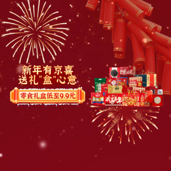 京东 京喜囤年货过好年 低至9.9元