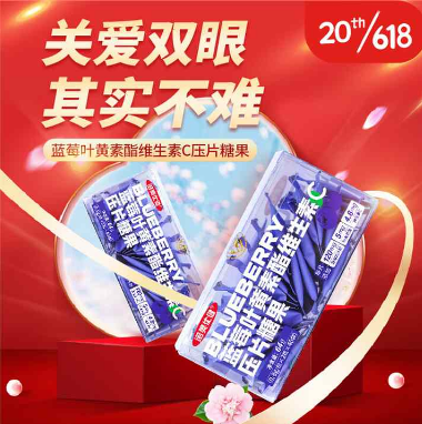 【亏本冲量】9.9元包邮！诺美优健 蓝莓叶黄素维C咀嚼片 2粒*40袋/盒
