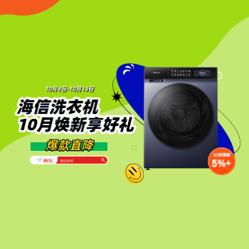 京东 海信洗衣机焕新超值购 换新补贴至高555元