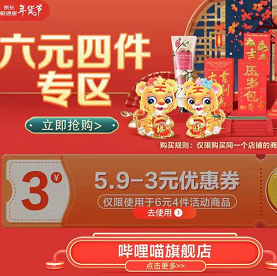 3元包邮！哔哩喵旗舰店 六元4件专区