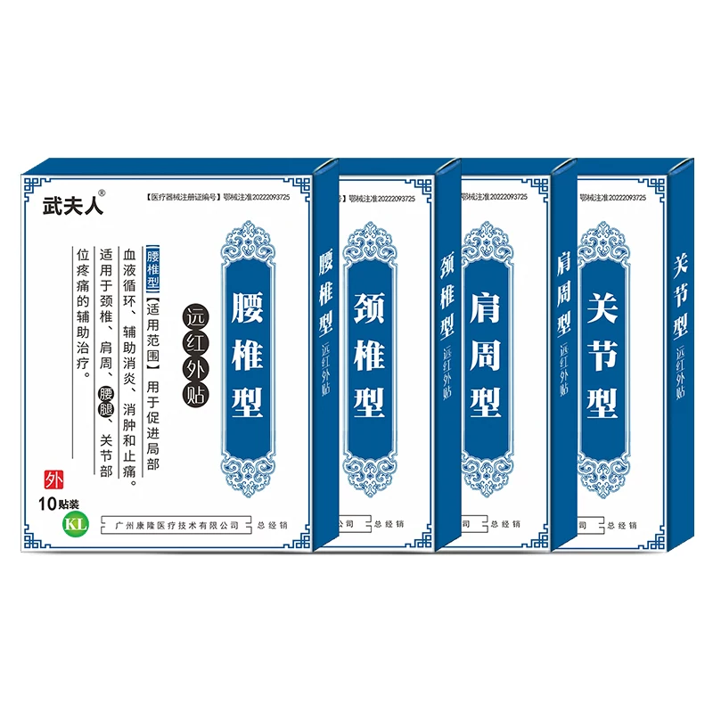 【武夫人】颈肩腰腿骨关节专用膏药贴10贴