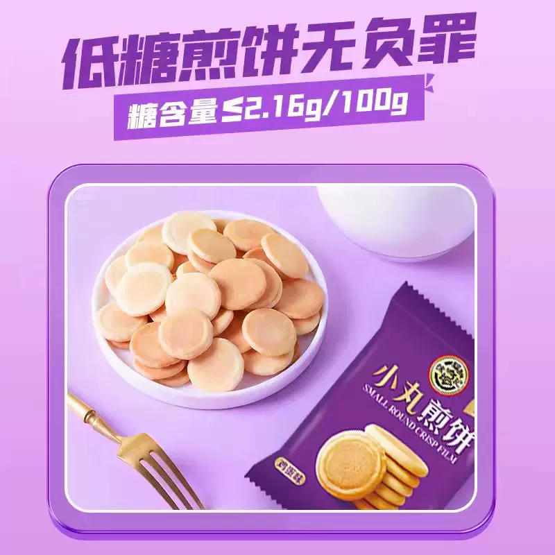 徐福记小丸煎饼饼干525g