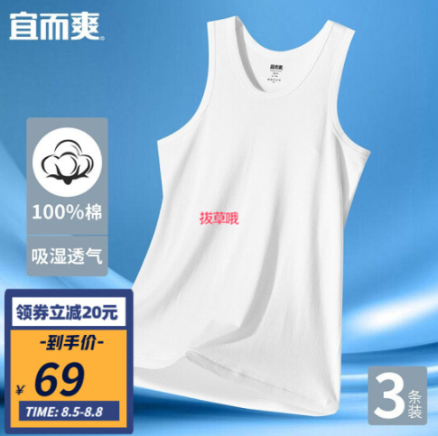 49元包邮！宜而爽 纯棉背心男士棉3件装