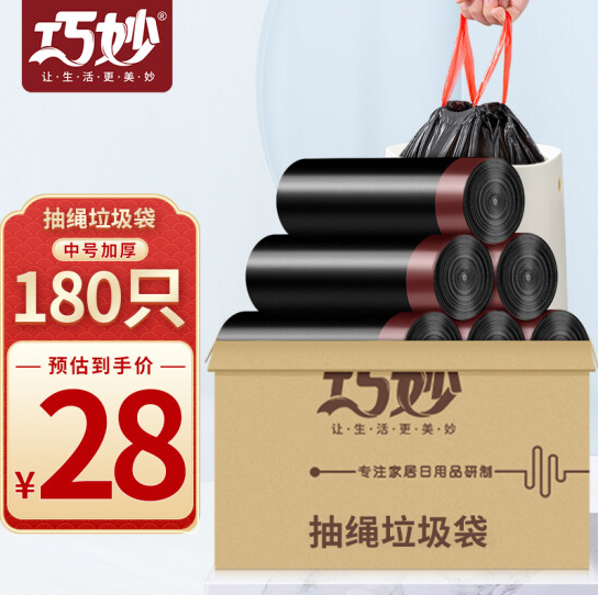 17.9元！巧妙 抽绳垃圾袋 180只*2件