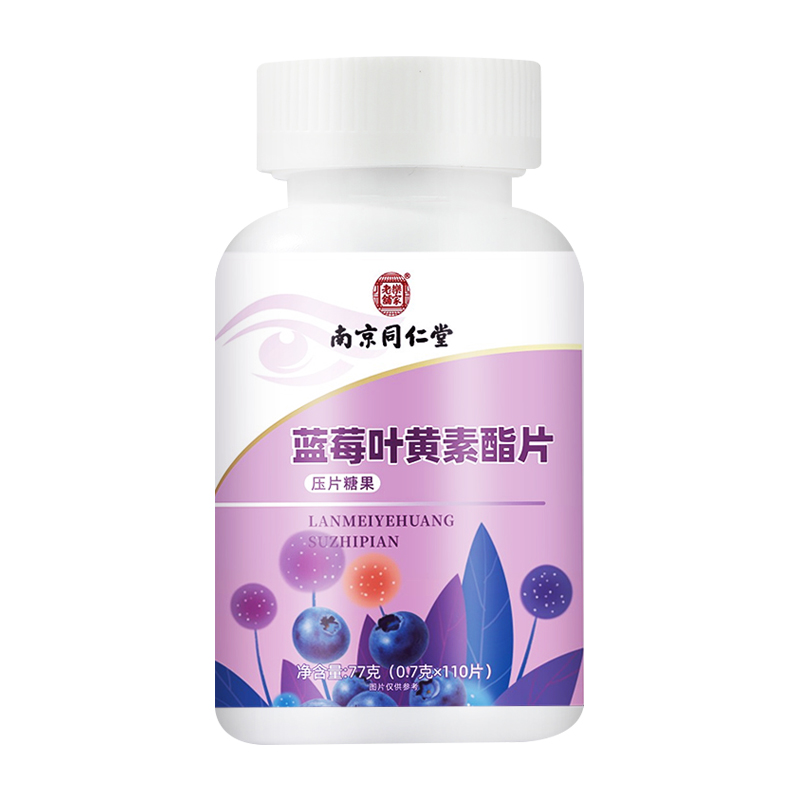 同仁堂蓝莓叶黄素酯片0.7g*110片