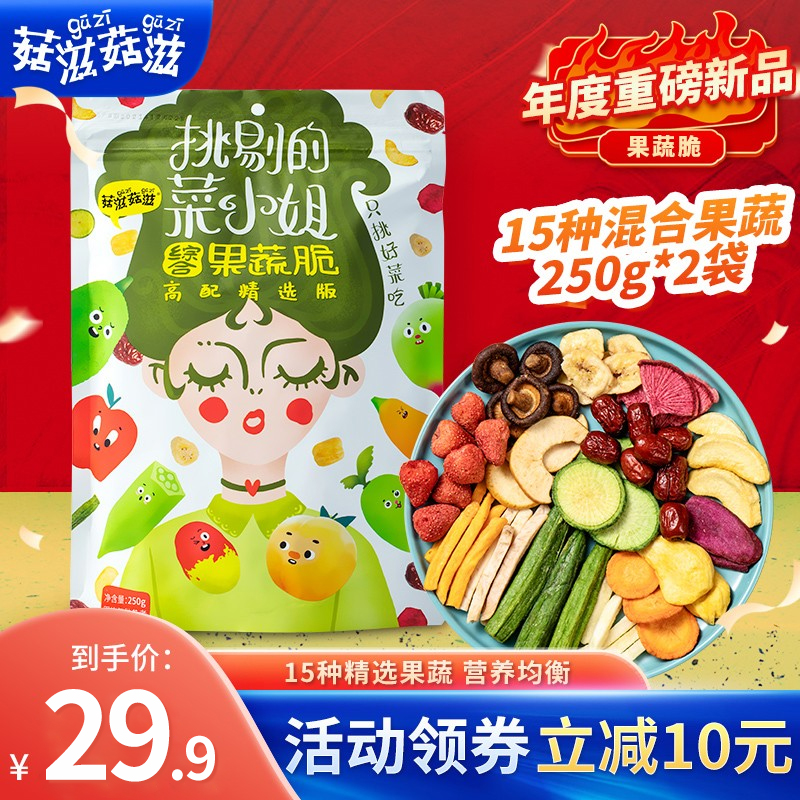 【旗舰店】菇滋菇滋 综合果蔬干250g*2袋