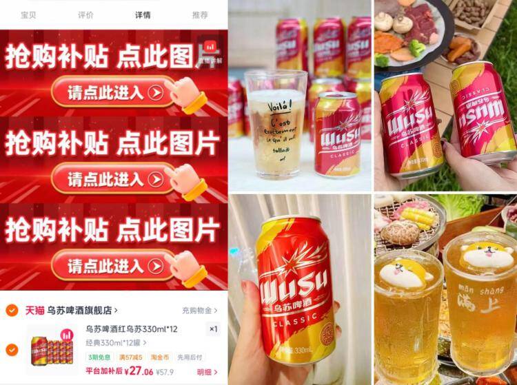 乌苏啤酒330ml*12罐到手27元，夏日小龙虾绝配