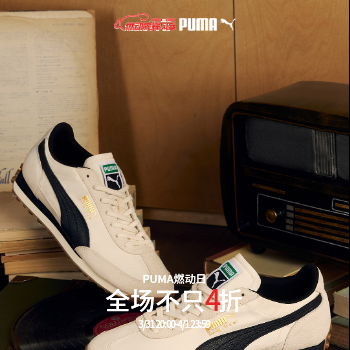 京东 PUMA燃动大牌日 全场不只4折