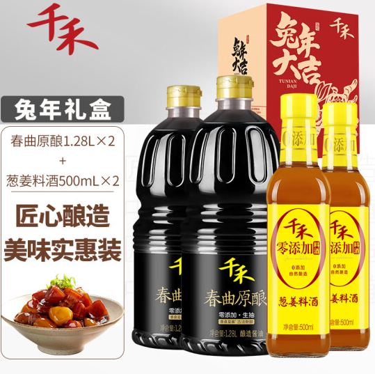 26.9元！千禾春曲原酿生抽1.28L*2+料酒500ml*2 生肖定制 礼盒装