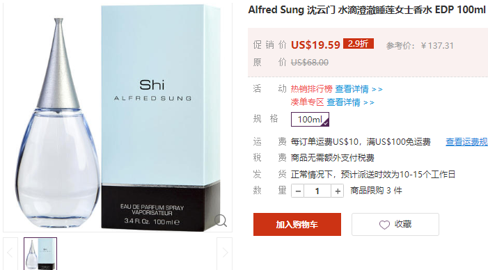 Alfred Sung 沈云门水滴澄澈睡莲女士香水edp 100ml 2 9折 19 59 约137元 拔草哦