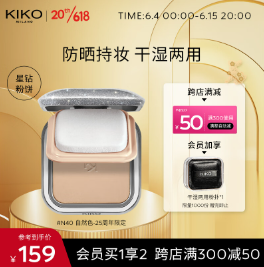 【新低价】73元！KIKO干湿两用粉饼（凑单包邮）
