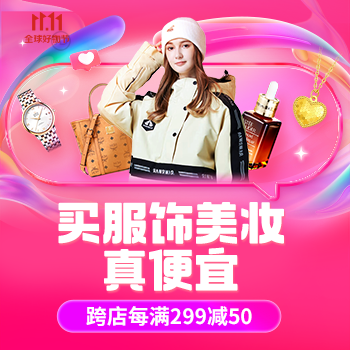 京东 京东买服饰美妆真便宜 跨店每满299减50
