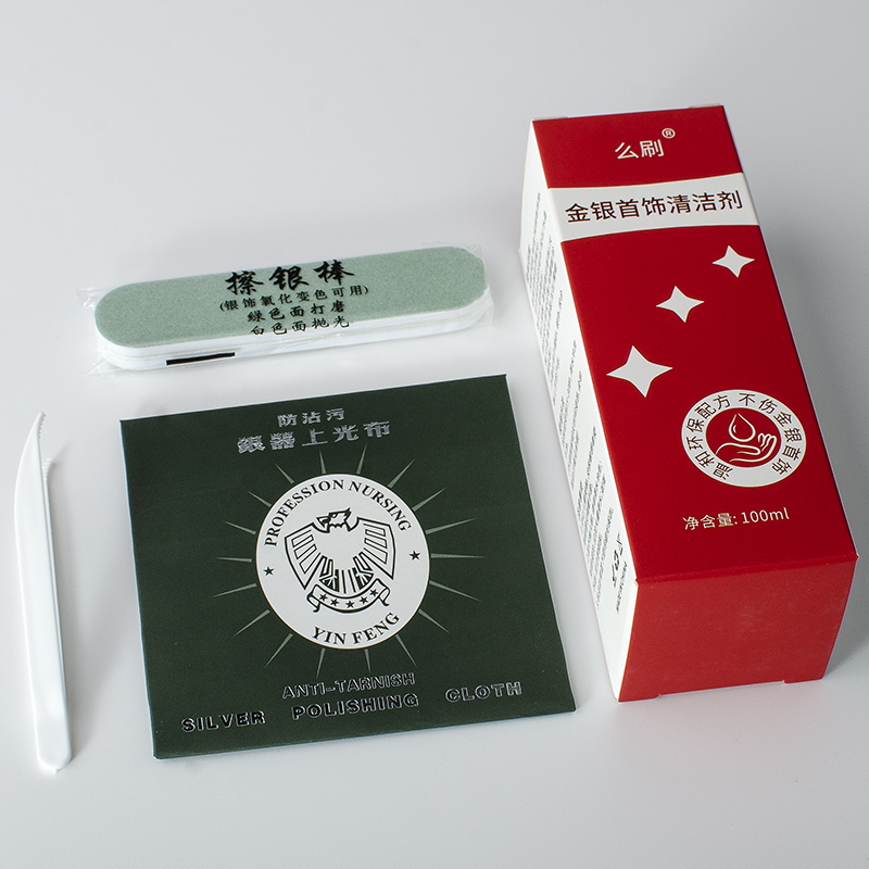 【洗完亮晶晶】金银首饰洗银水专用清洁剂
