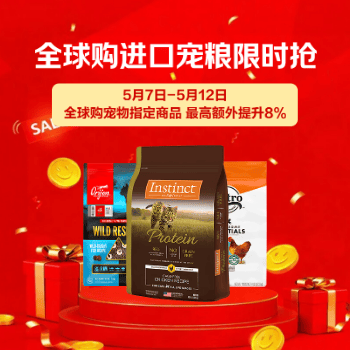 京东 全球购进口宠粮限时抢 全球购宠物商品提佣