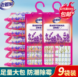 13.65元！老管家 可挂式薰衣草除湿袋230g*9