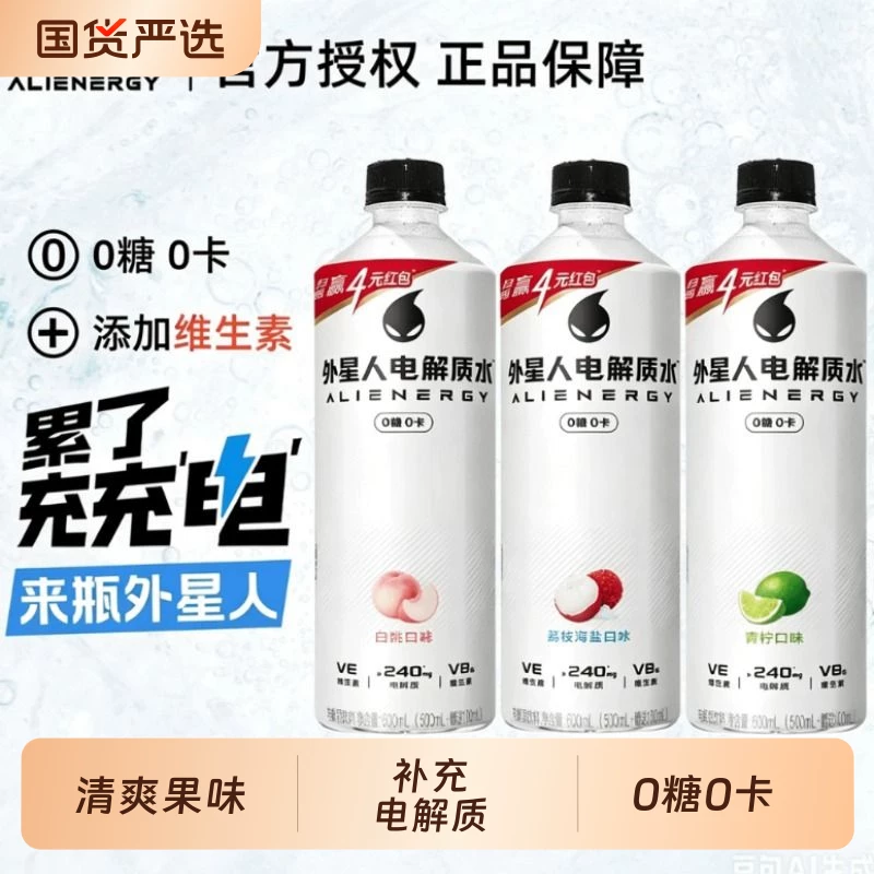 外星人电解质水清爽果味600ml*15瓶整箱0糖饮料补水专业版荔枝