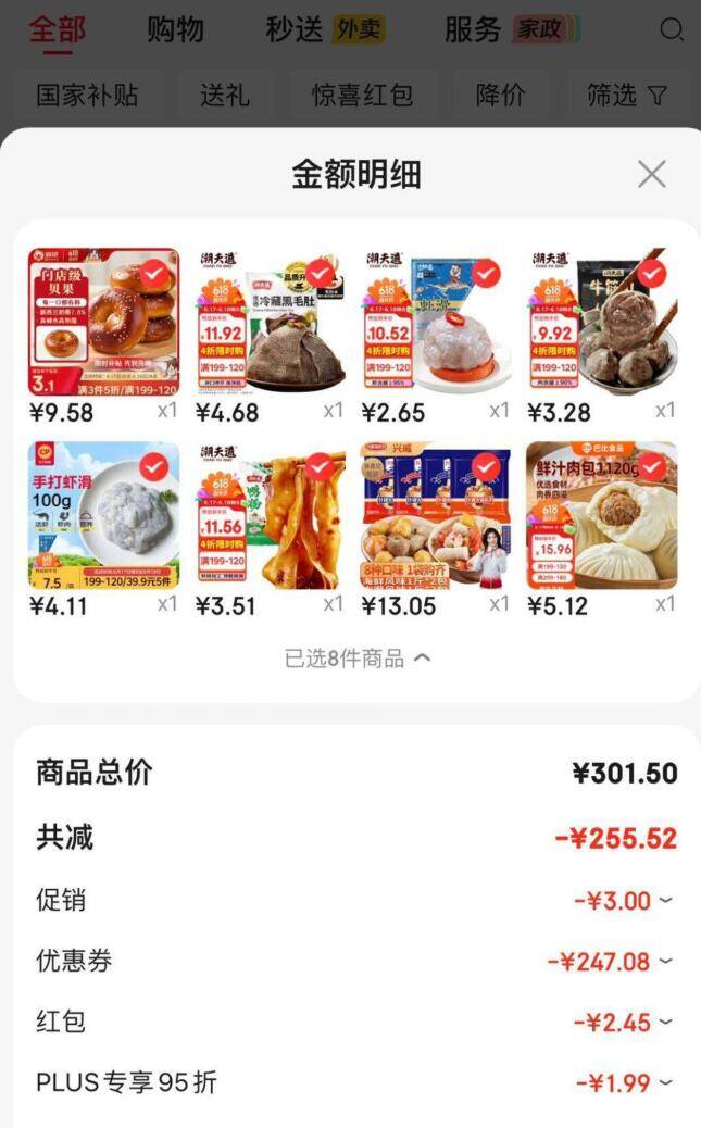 京东限时大促：叠加300-30与299-180消费券，到手价低至5折