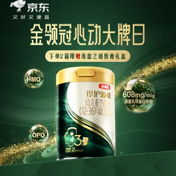 京东 金领冠心动大牌日 下单2箱赠Lamer唇膏