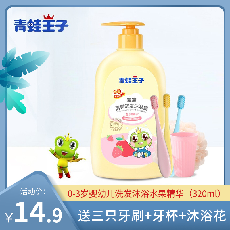 【JD专卖】青蛙王子 婴儿沐浴露洗发水二合一320ml