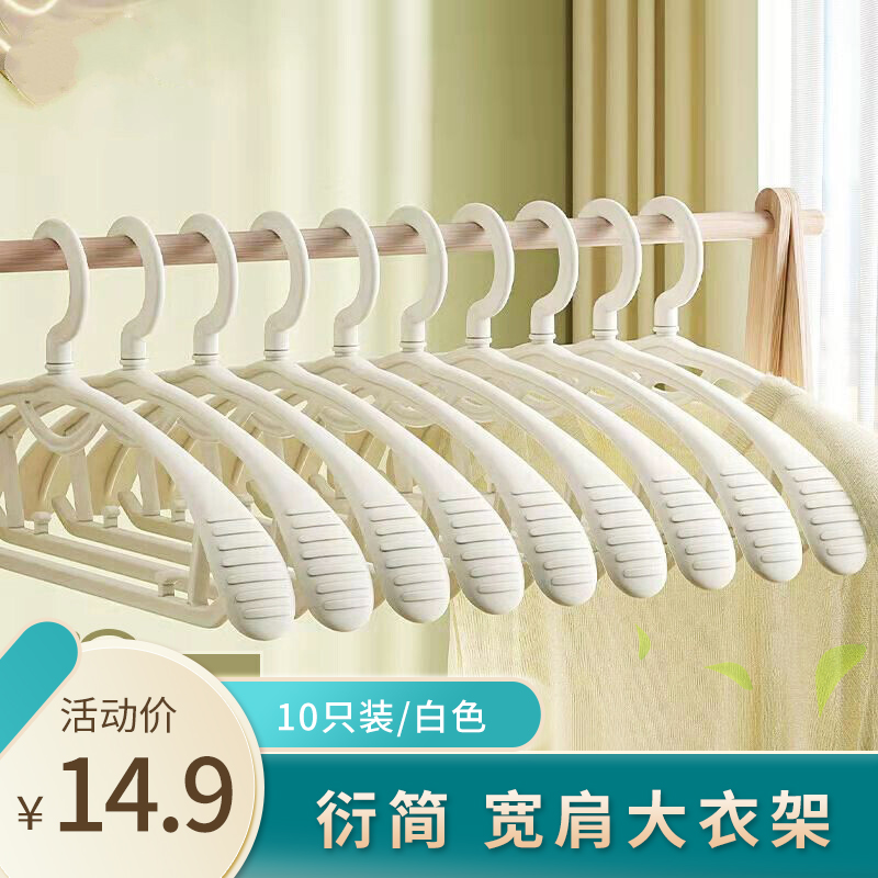 【JD专营】衍简  宽肩大衣架 10只装 