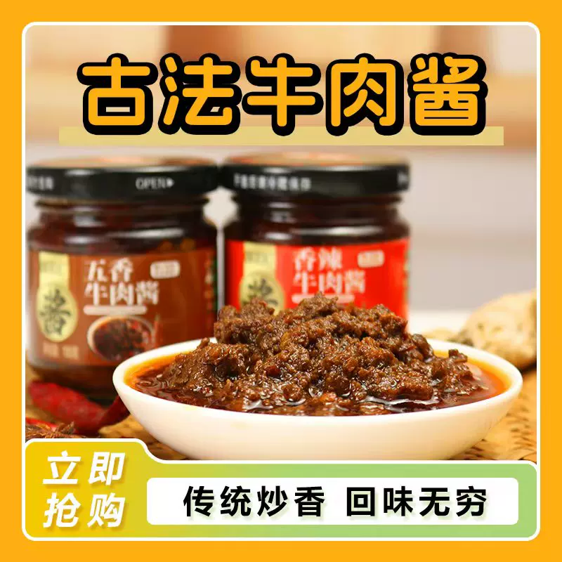 正宗牛肉酱香辣下饭菜辣椒酱红烧拌饭拌面调味酱瓶装火锅蘸料调味
