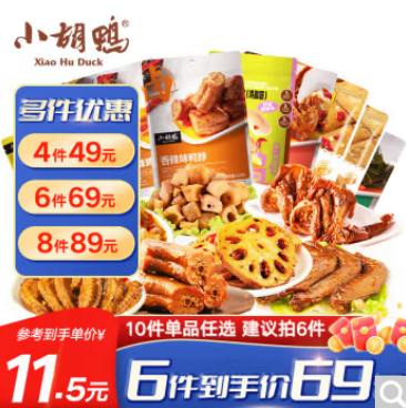 折8.89元/件！小胡鸭 卤味 任选6件（需凑单）