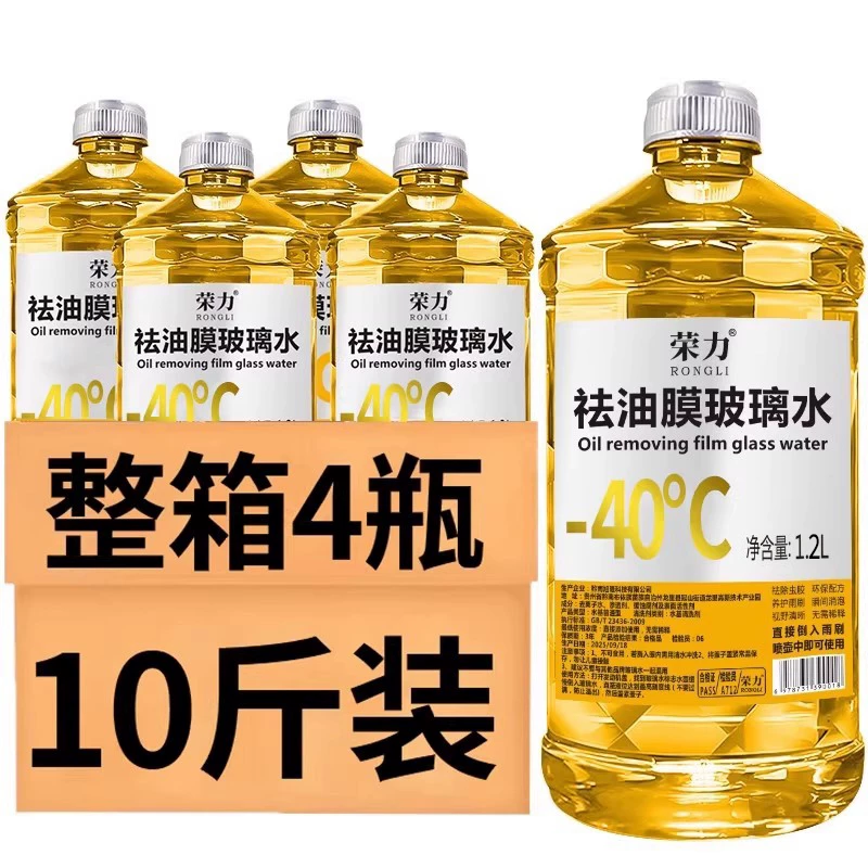 礼金去油膜虫胶玻璃水1.2升*4桶