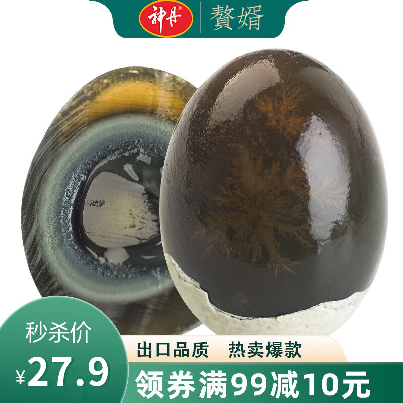 【旗舰店】神丹 松花鸭皮蛋 16枚