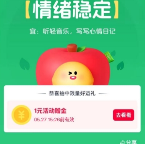 【天猫超市】抽好运签1元赠金