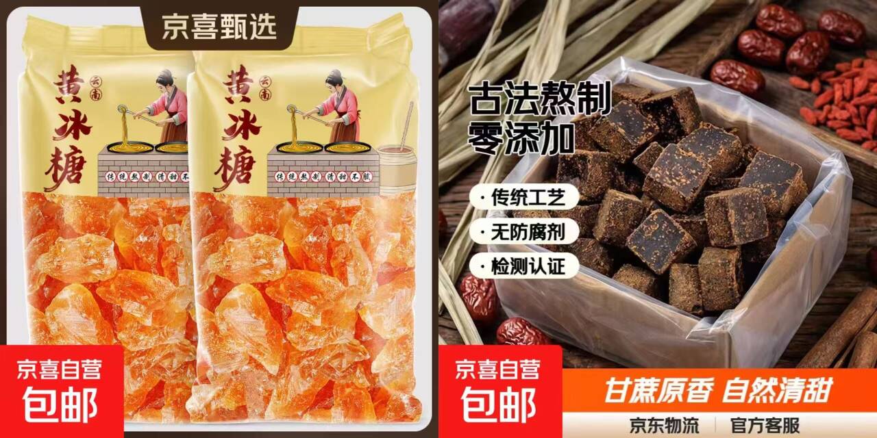 1.01正宗古法黑糖【20小块】+1.6元纯甘蔗黄冰糖，超值组合仅需几块钱